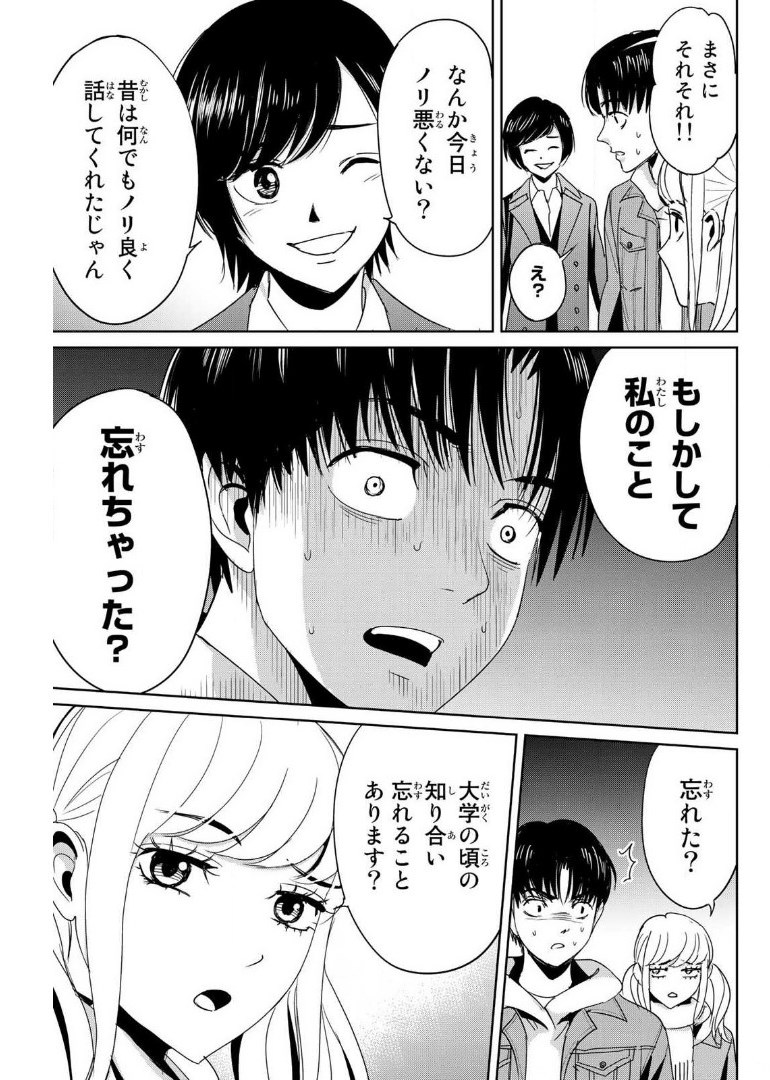 Fukushuu no Kyoukasho - Chapter 17 - Page 11