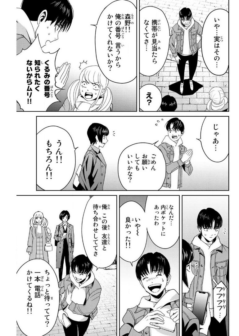 Fukushuu no Kyoukasho - Chapter 17 - Page 13