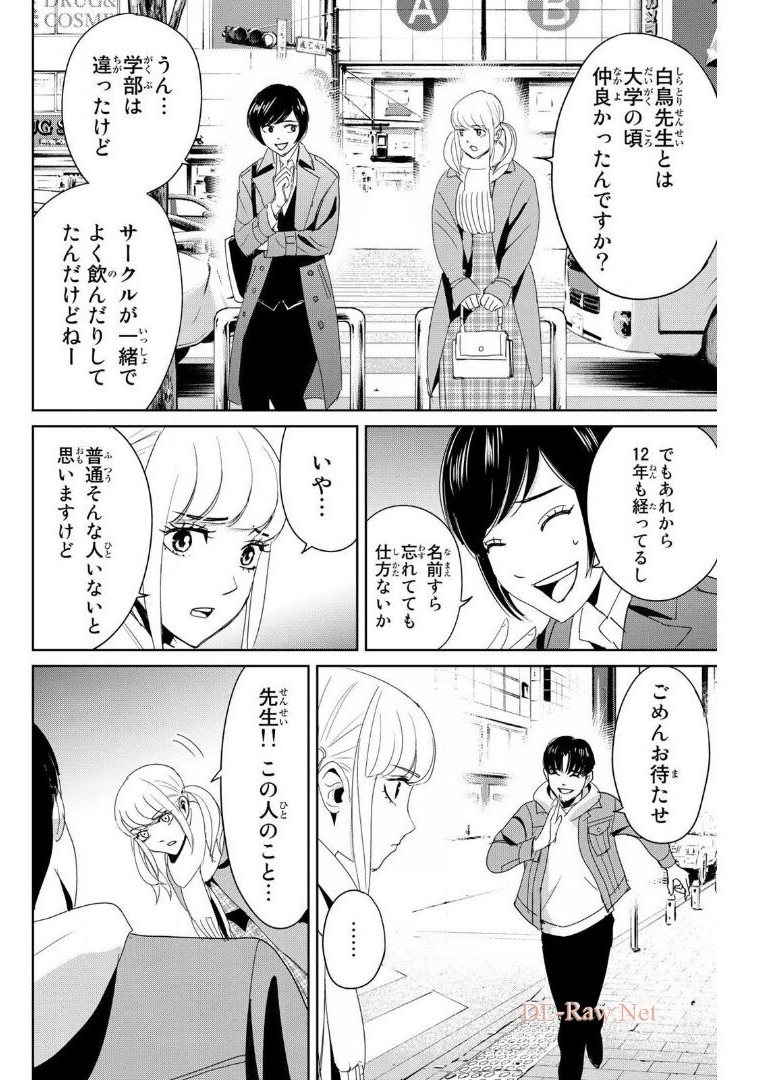 Fukushuu no Kyoukasho - Chapter 17 - Page 14