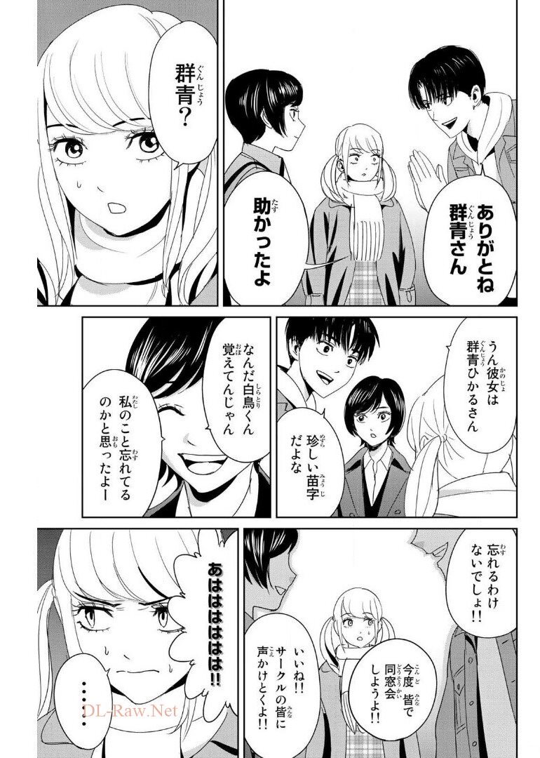 Fukushuu no Kyoukasho - Chapter 17 - Page 15