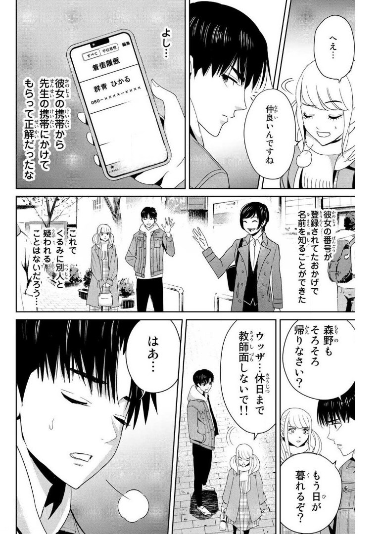 Fukushuu no Kyoukasho - Chapter 17 - Page 16