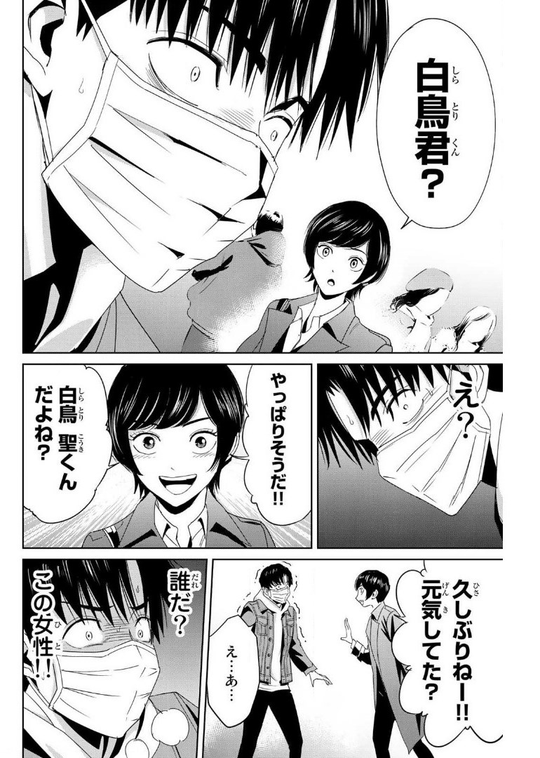 Fukushuu no Kyoukasho - Chapter 17 - Page 6