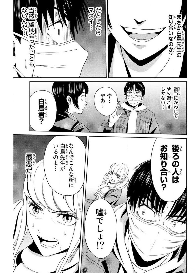 Fukushuu no Kyoukasho - Chapter 17 - Page 7