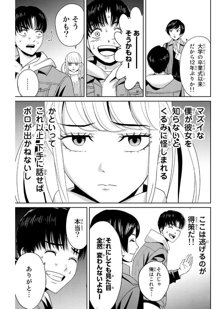 Fukushuu no Kyoukasho - Chapter 17 - Page 9