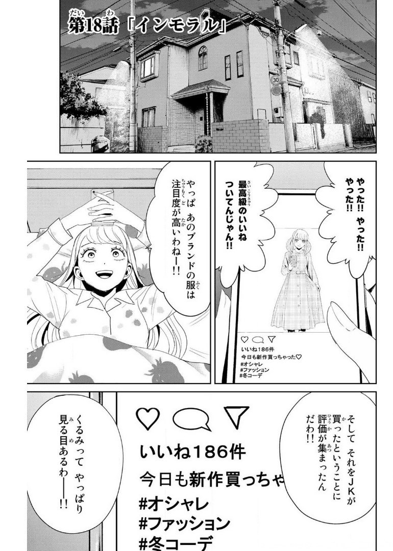 Fukushuu no Kyoukasho - Chapter 18 - Page 1