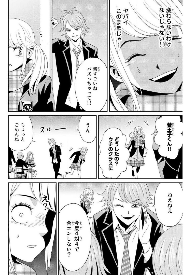 Fukushuu no Kyoukasho - Chapter 18 - Page 10