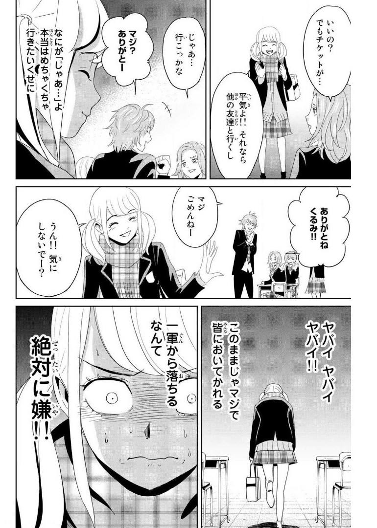 Fukushuu no Kyoukasho - Chapter 18 - Page 12