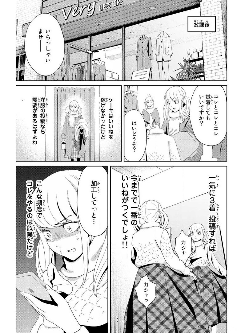 Fukushuu no Kyoukasho - Chapter 18 - Page 13