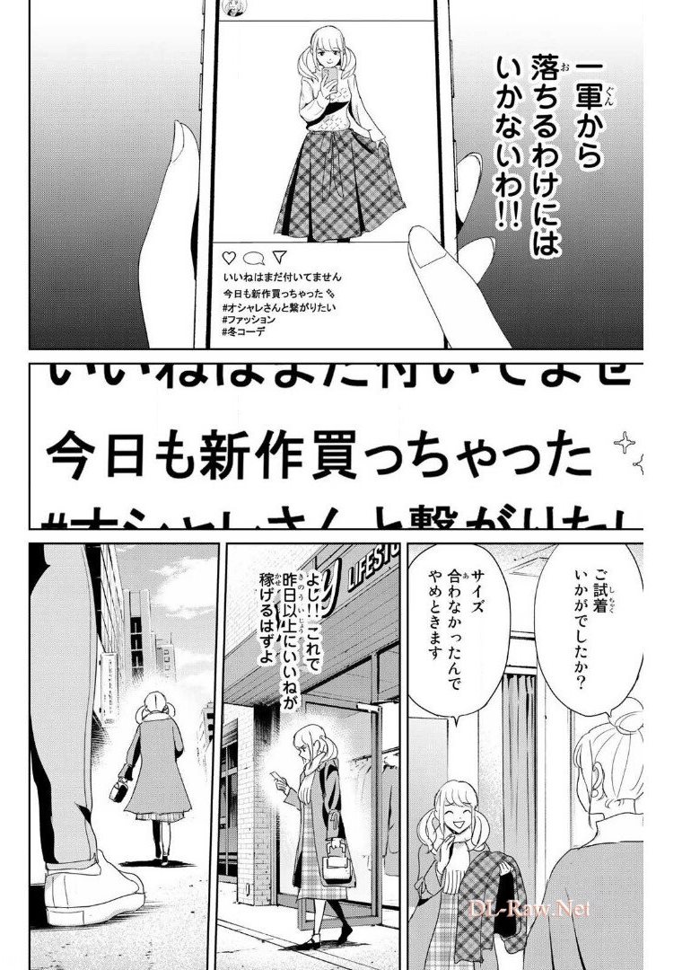 Fukushuu no Kyoukasho - Chapter 18 - Page 14