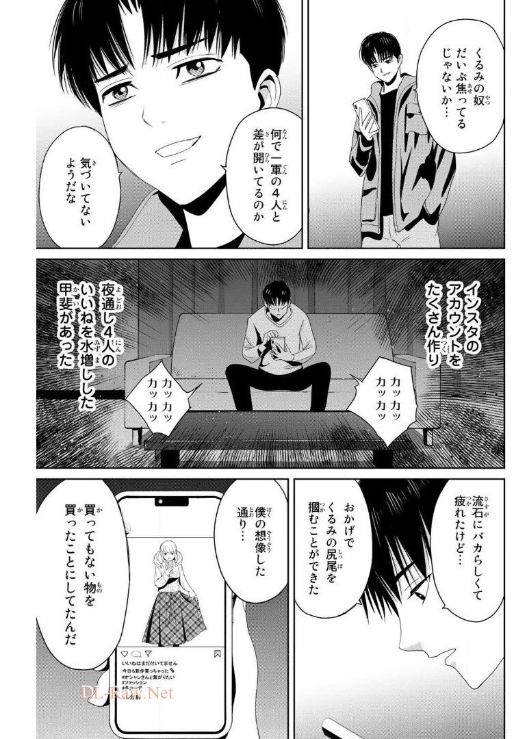 Fukushuu no Kyoukasho - Chapter 18 - Page 15