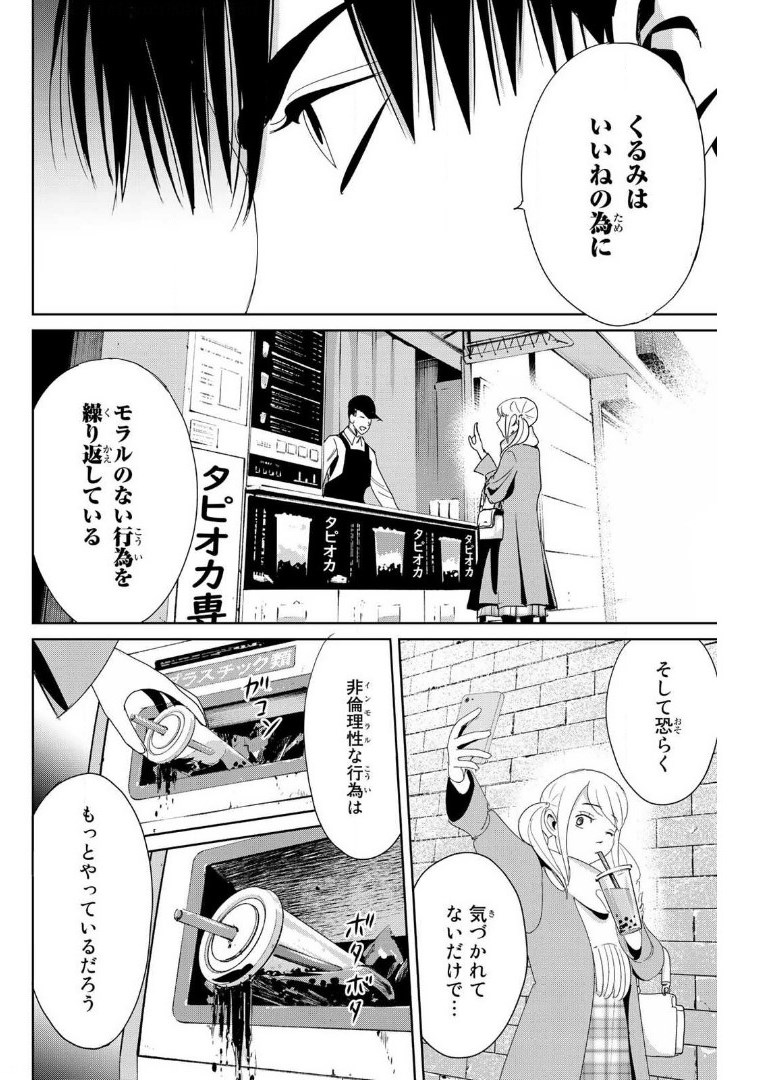 Fukushuu no Kyoukasho - Chapter 18 - Page 16