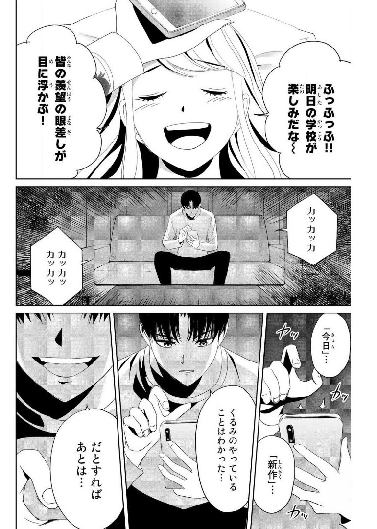 Fukushuu no Kyoukasho - Chapter 18 - Page 2