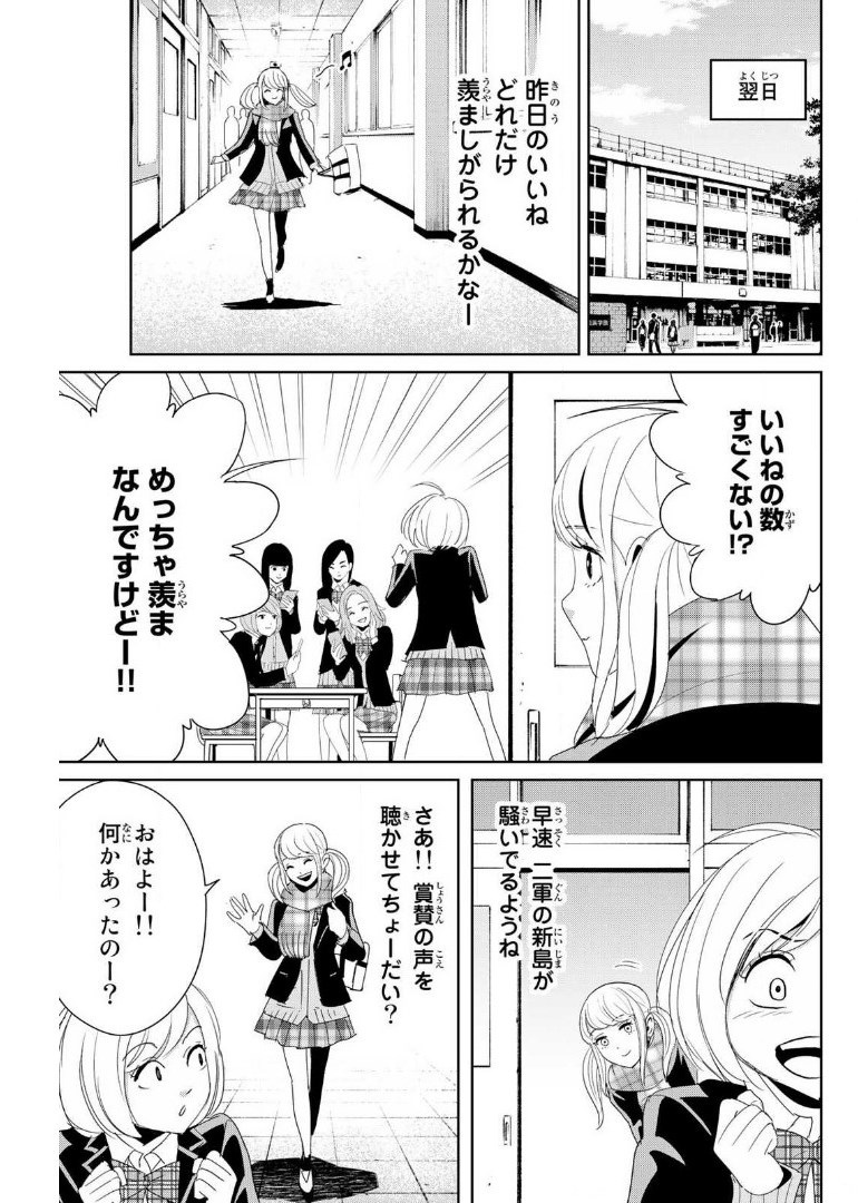 Fukushuu no Kyoukasho - Chapter 18 - Page 3