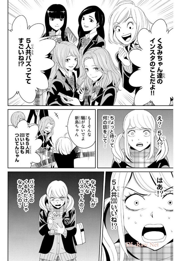 Fukushuu no Kyoukasho - Chapter 18 - Page 4