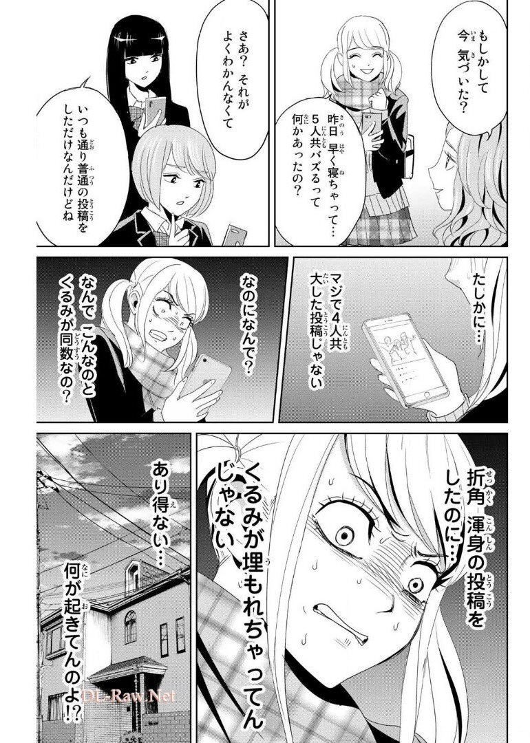 Fukushuu no Kyoukasho - Chapter 18 - Page 5