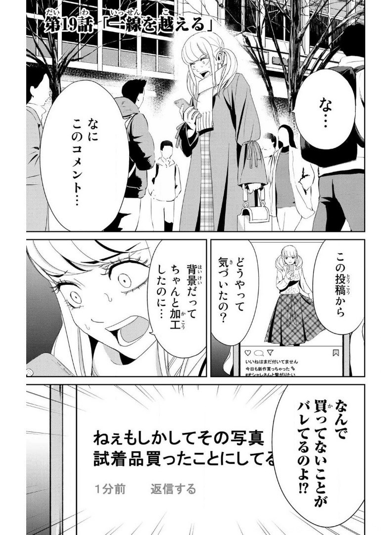 Fukushuu no Kyoukasho - Chapter 19 - Page 1