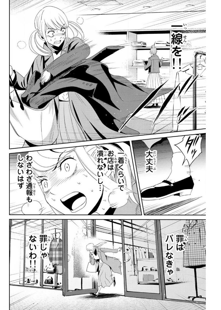 Fukushuu no Kyoukasho - Chapter 19 - Page 10