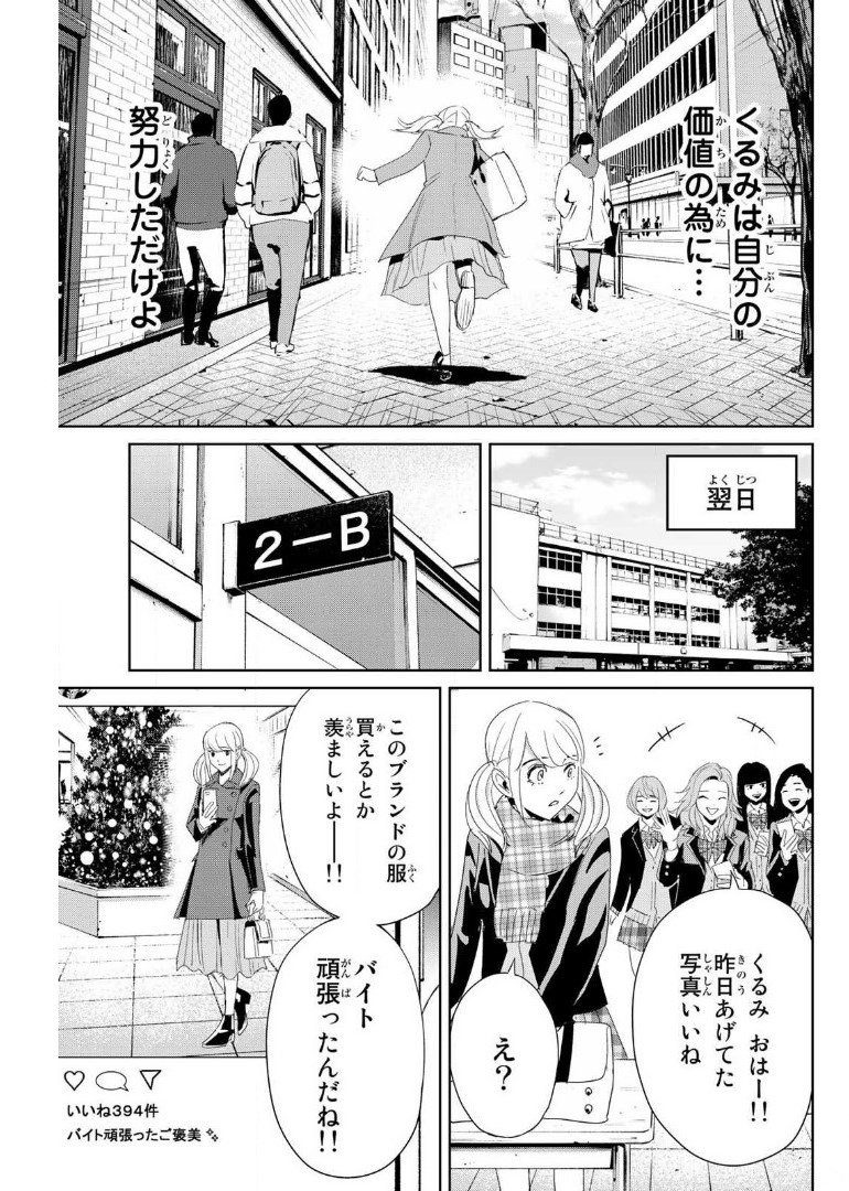 Fukushuu no Kyoukasho - Chapter 19 - Page 11