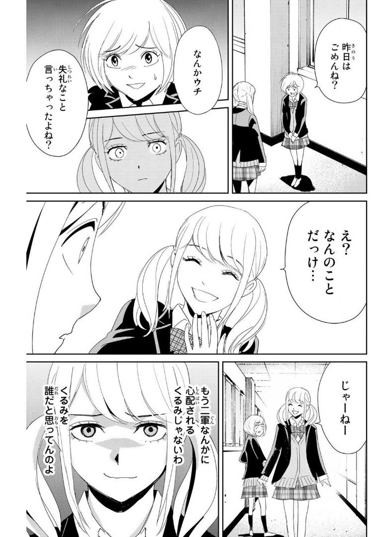 Fukushuu no Kyoukasho - Chapter 19 - Page 13