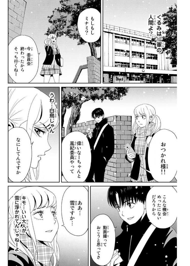 Fukushuu no Kyoukasho - Chapter 19 - Page 14