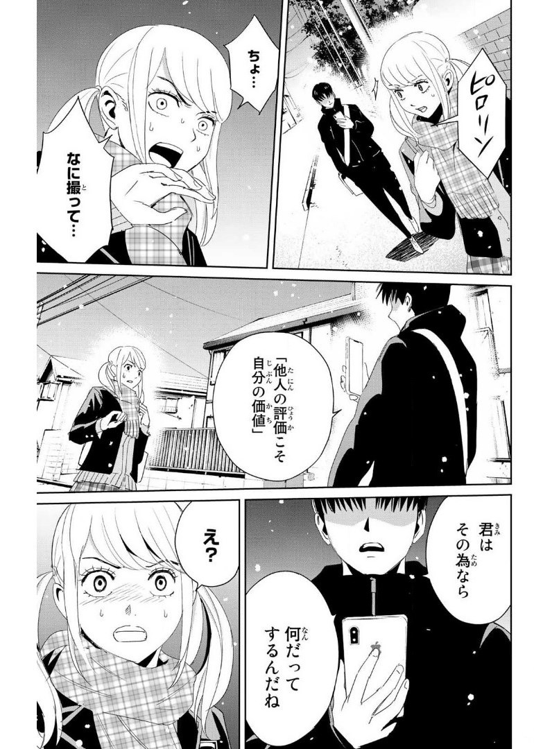 Fukushuu no Kyoukasho - Chapter 19 - Page 15