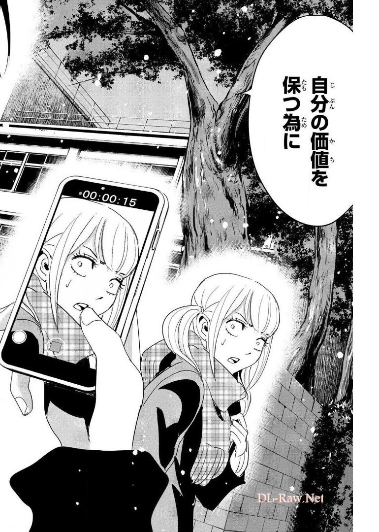 Fukushuu no Kyoukasho - Chapter 19 - Page 16