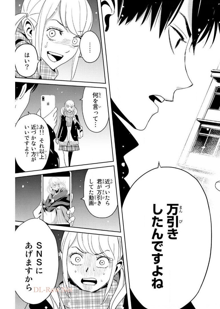 Fukushuu no Kyoukasho - Chapter 19 - Page 17