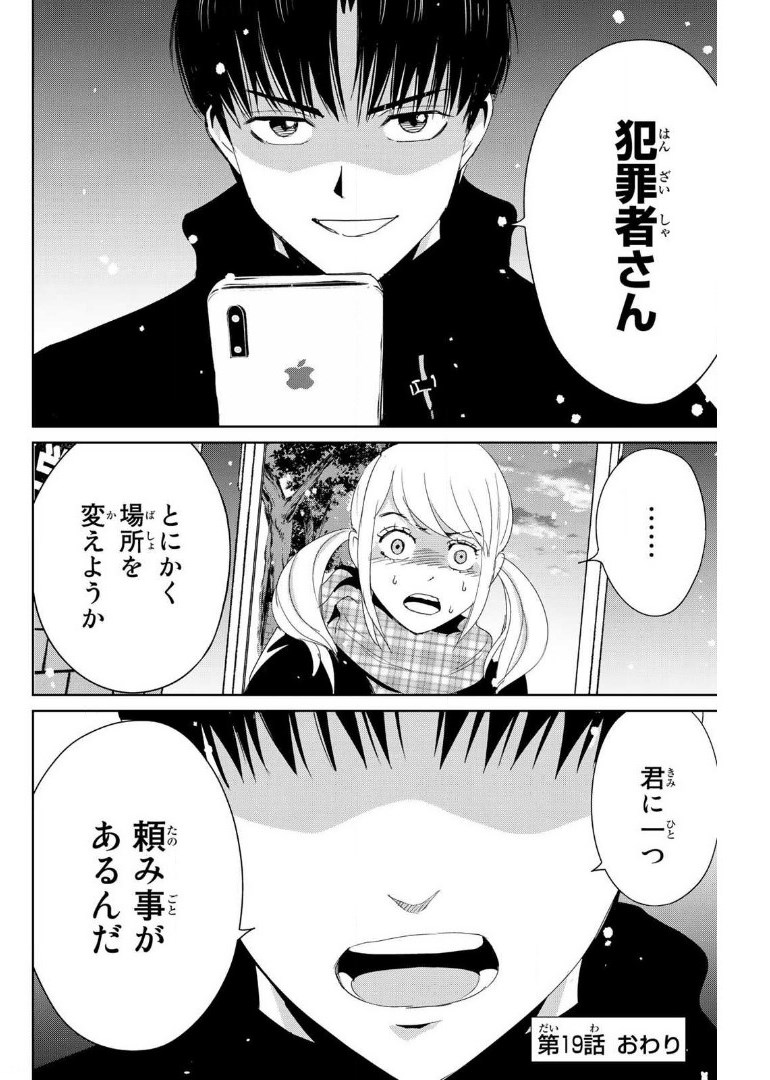 Fukushuu no Kyoukasho - Chapter 19 - Page 18