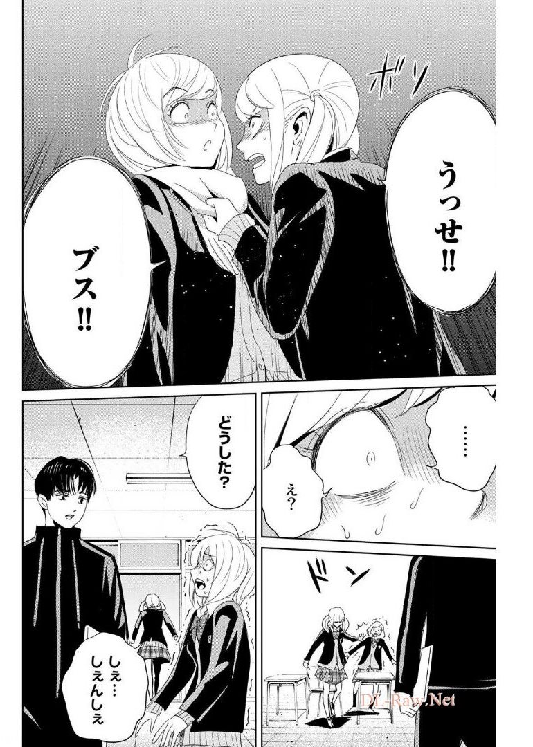 Fukushuu no Kyoukasho - Chapter 19 - Page 6