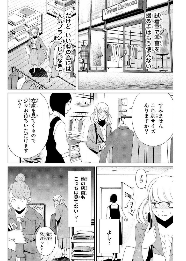Fukushuu no Kyoukasho - Chapter 19 - Page 8