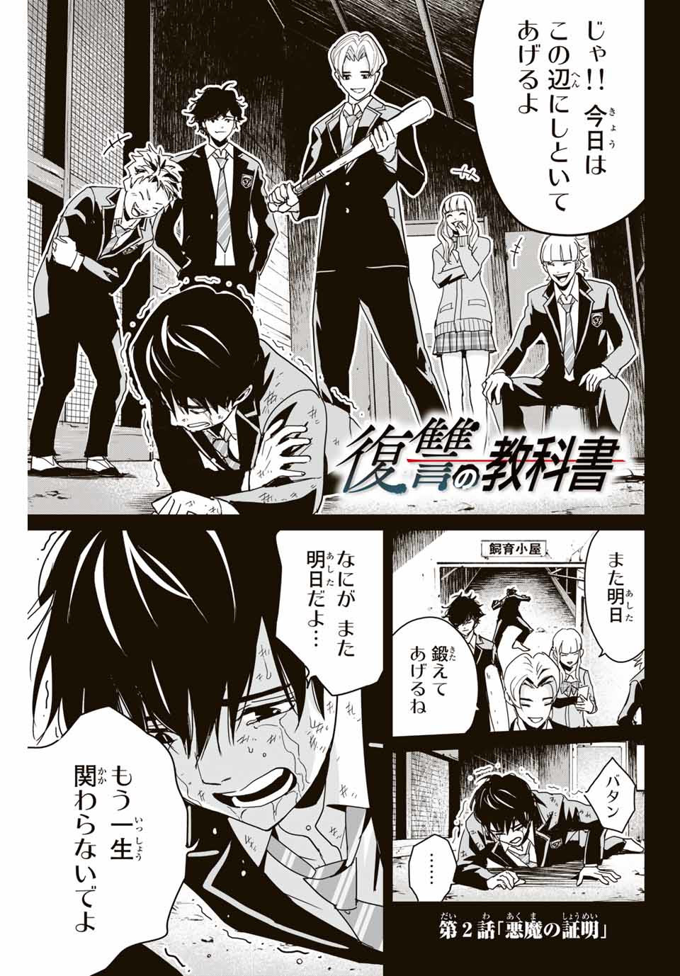 Fukushuu no Kyoukasho - Chapter 2 - Page 1