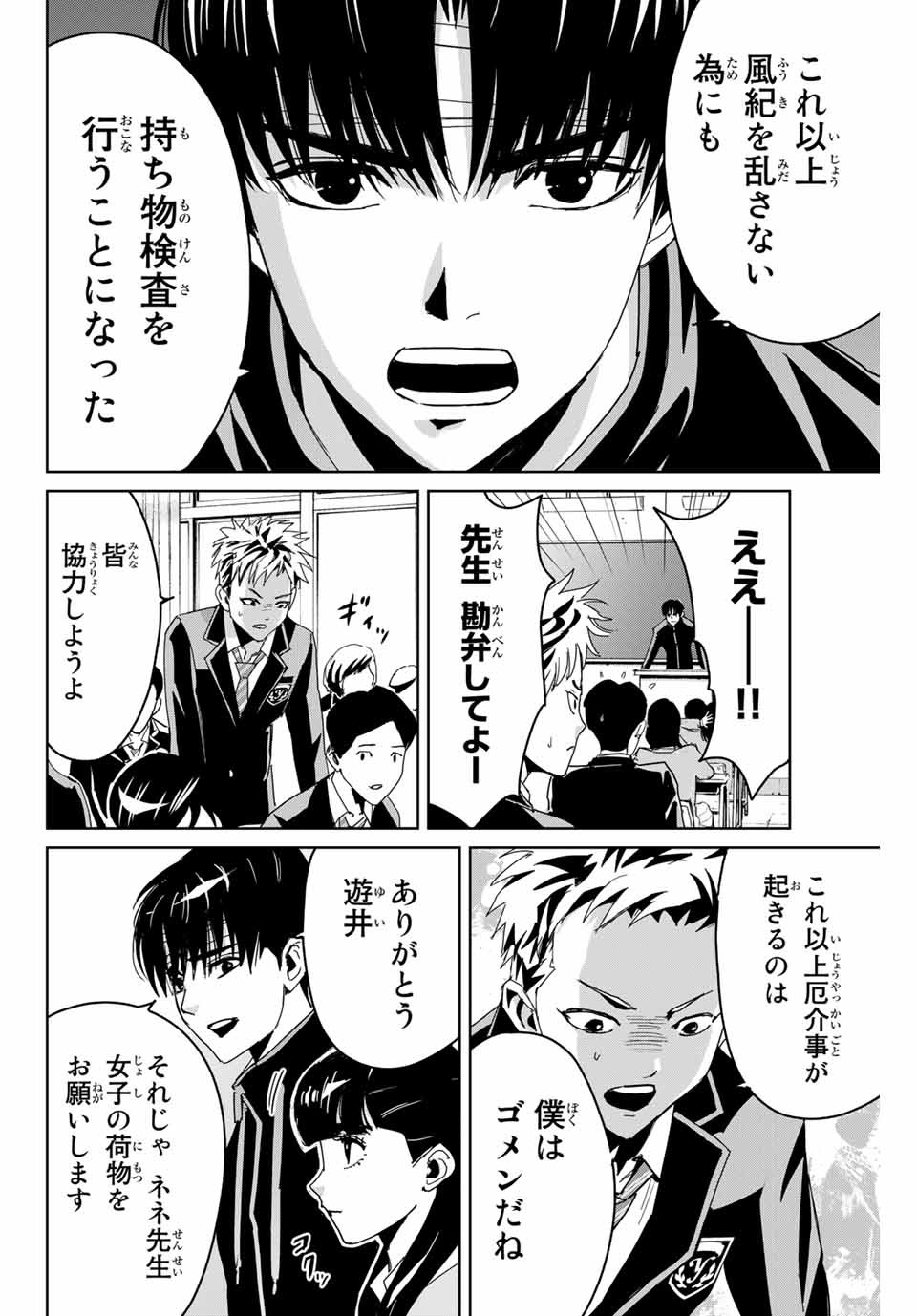 Fukushuu no Kyoukasho - Chapter 2 - Page 10