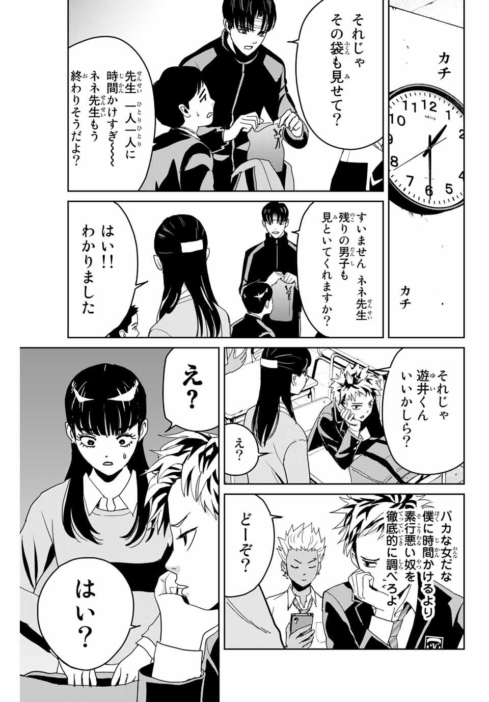 Fukushuu no Kyoukasho - Chapter 2 - Page 11