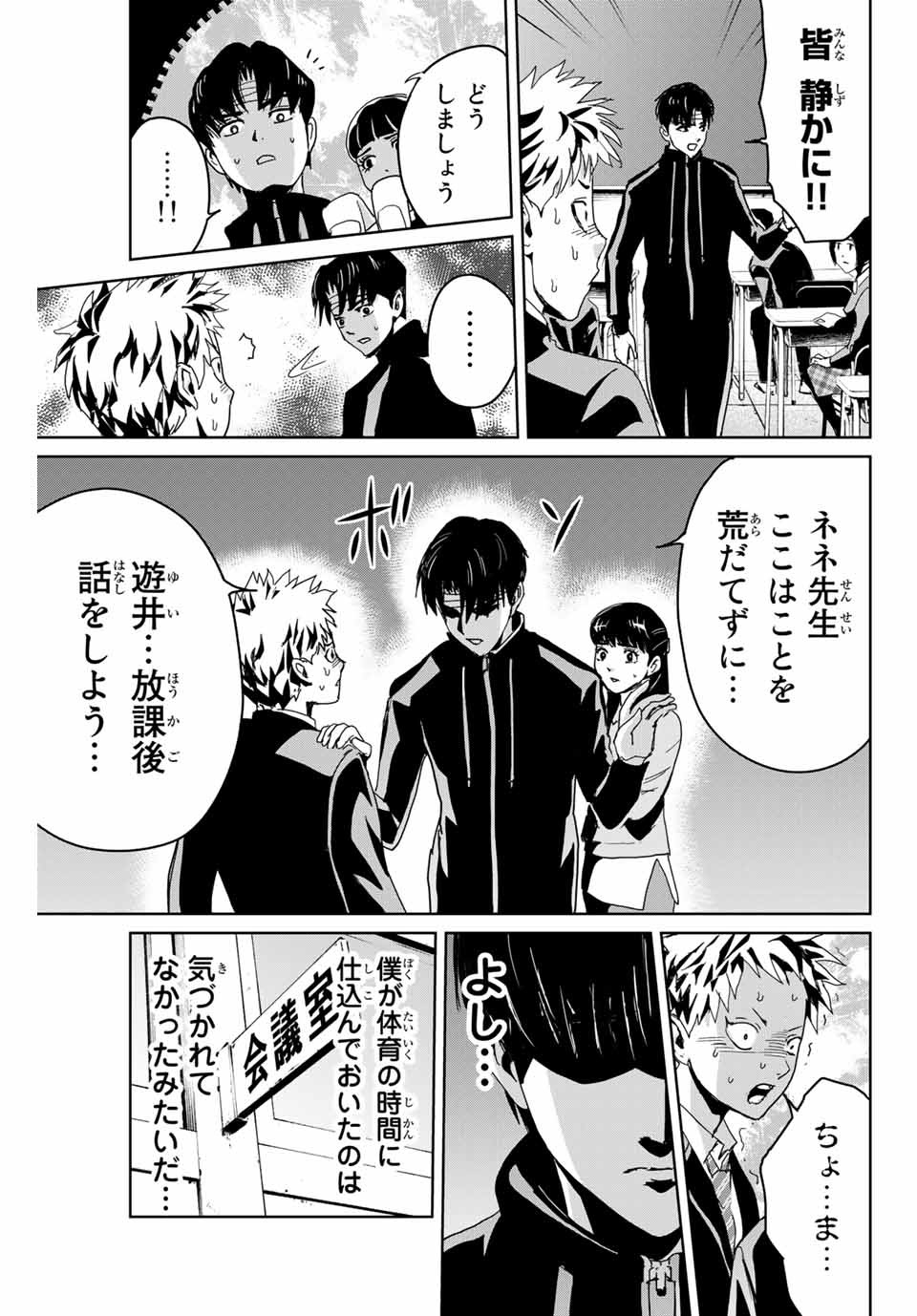 Fukushuu no Kyoukasho - Chapter 2 - Page 13