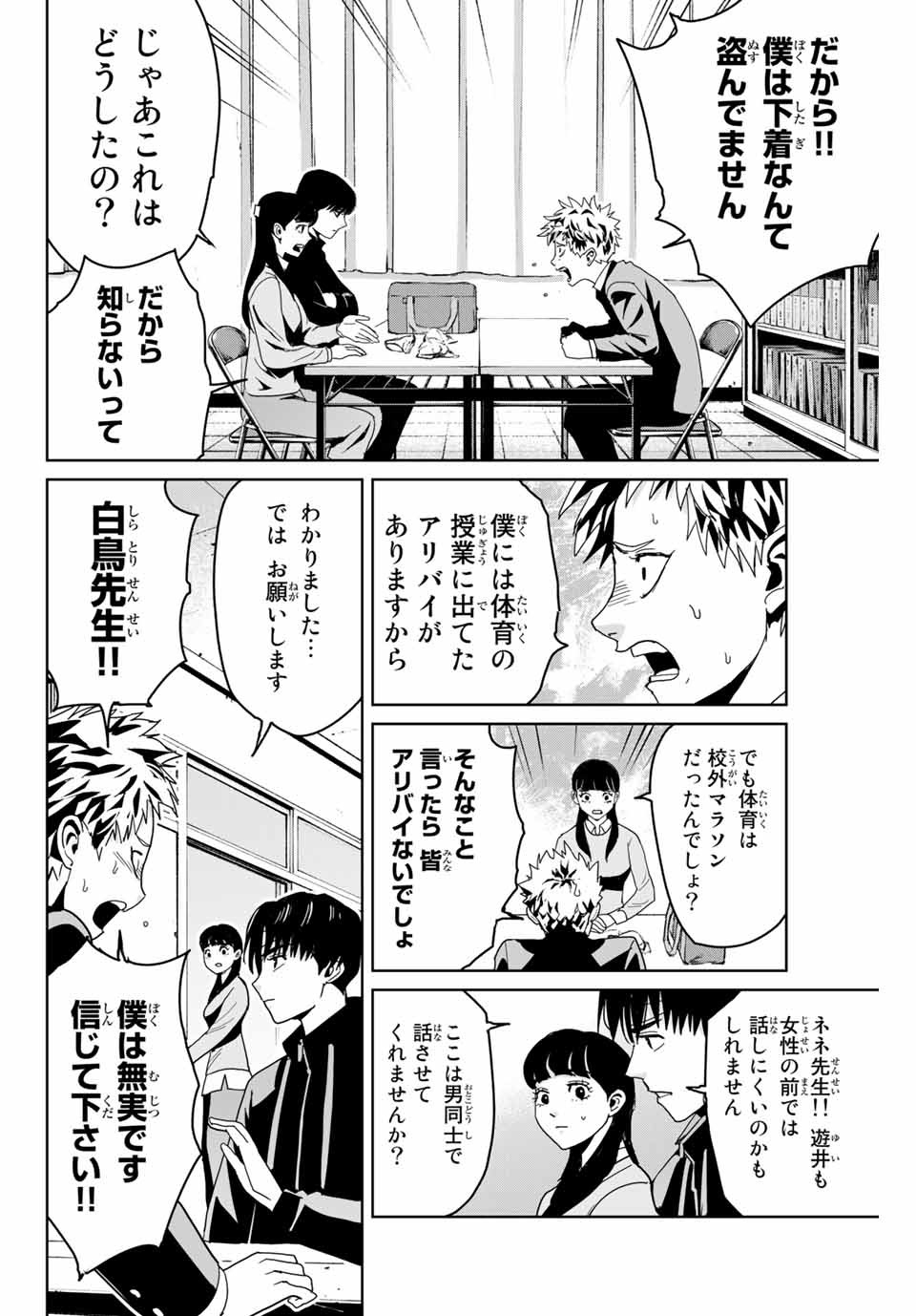 Fukushuu no Kyoukasho - Chapter 2 - Page 14