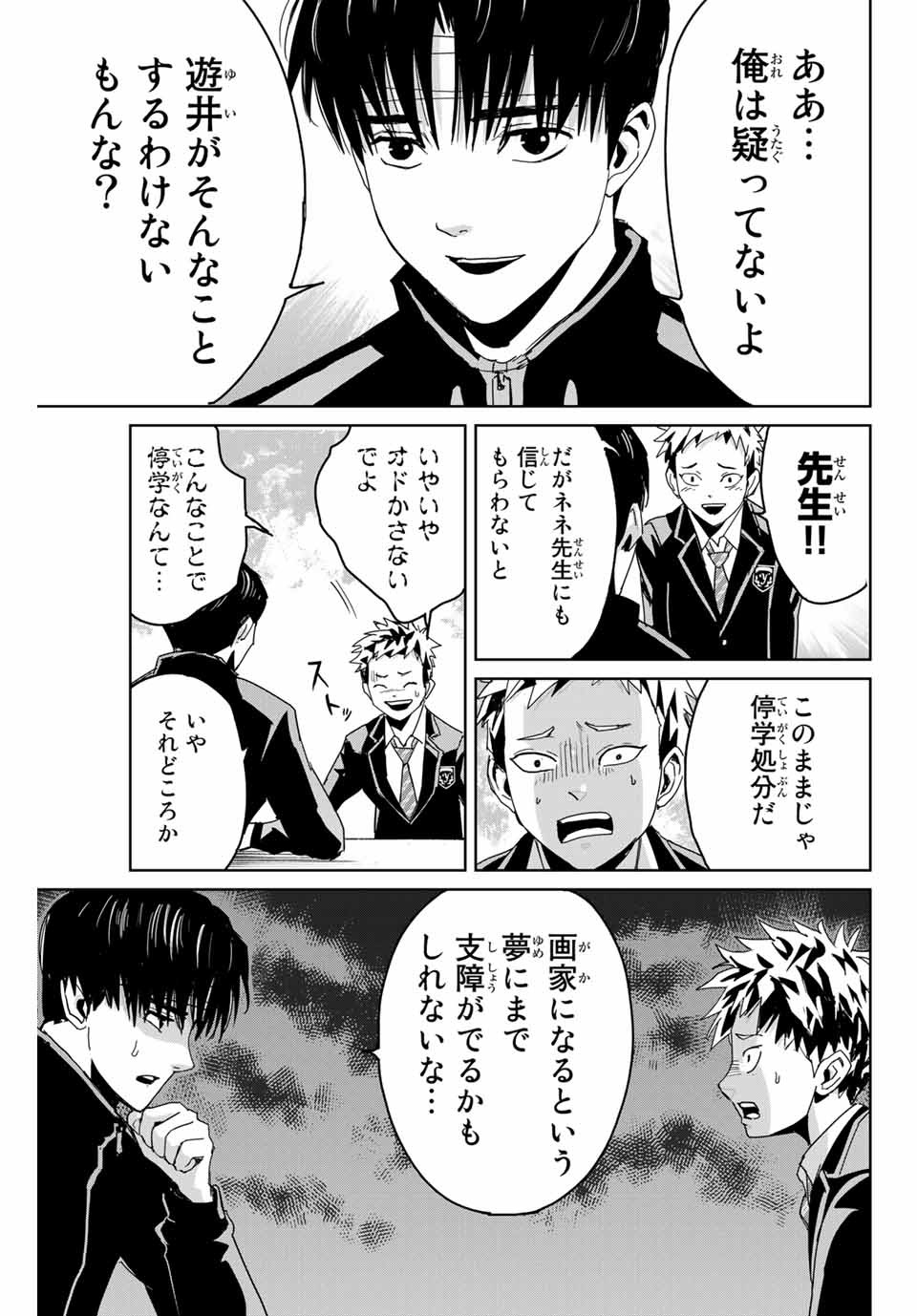 Fukushuu no Kyoukasho - Chapter 2 - Page 15