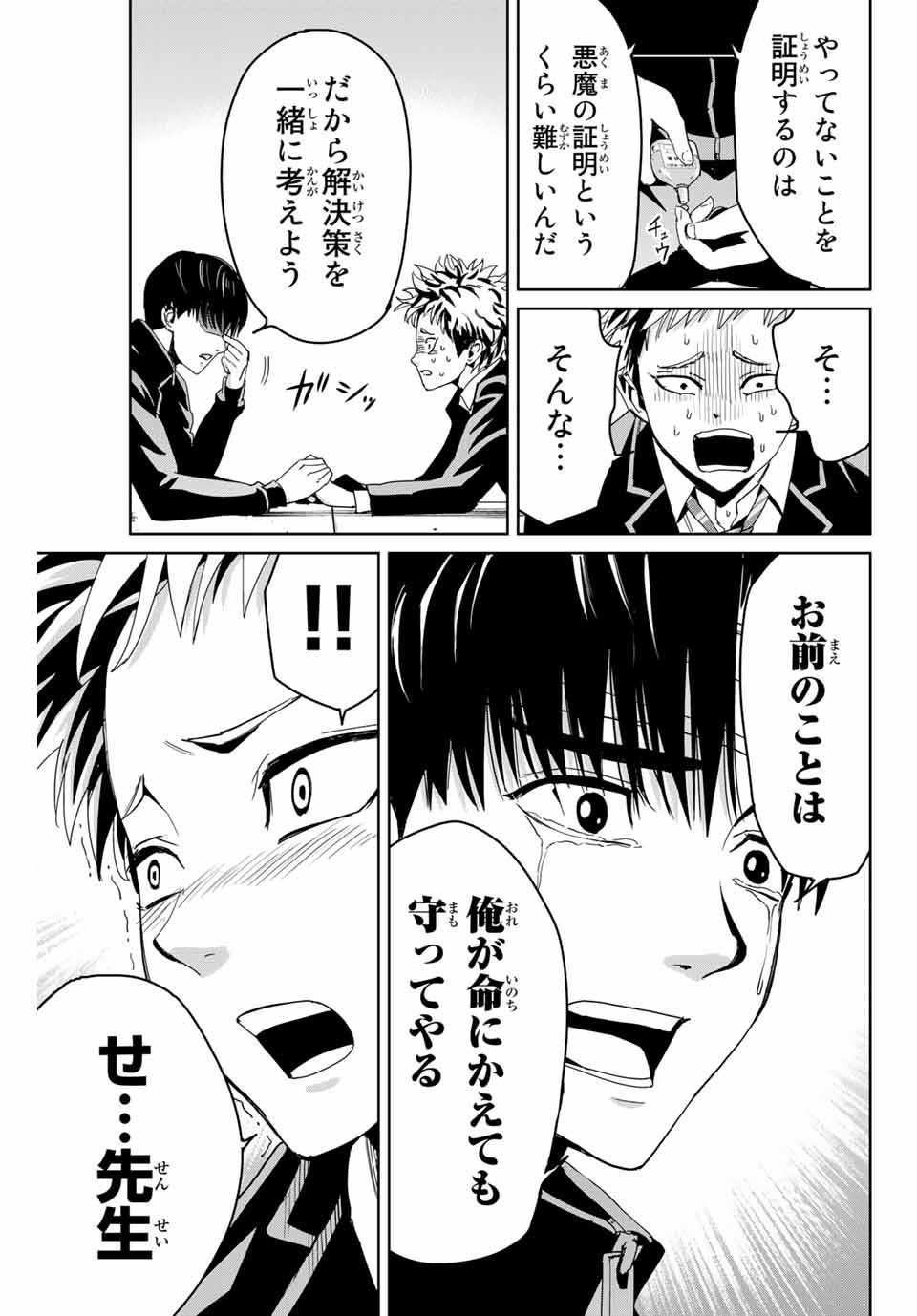 Fukushuu no Kyoukasho - Chapter 2 - Page 17