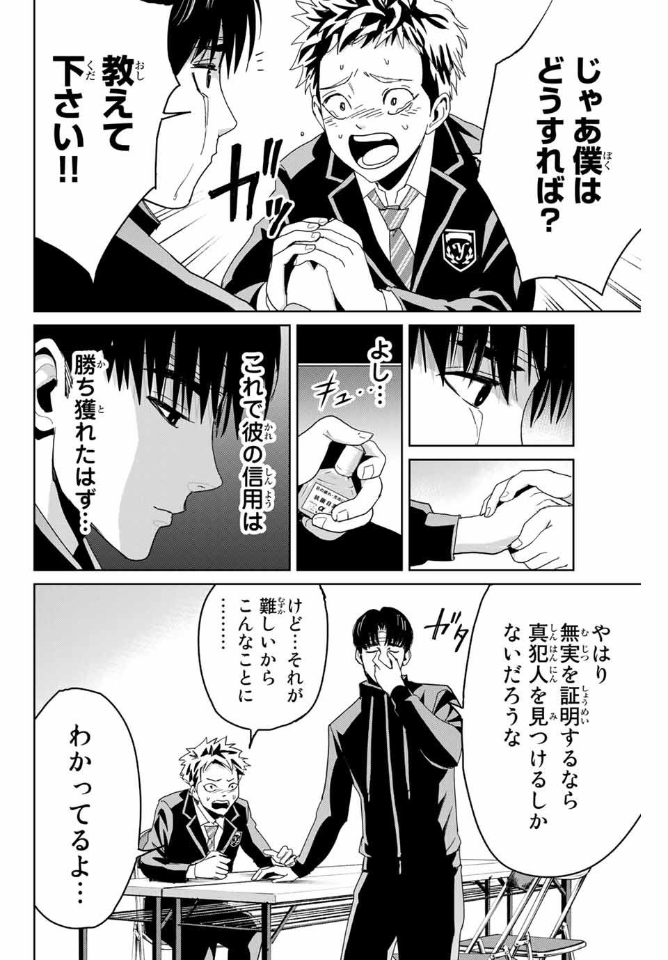 Fukushuu no Kyoukasho - Chapter 2 - Page 18