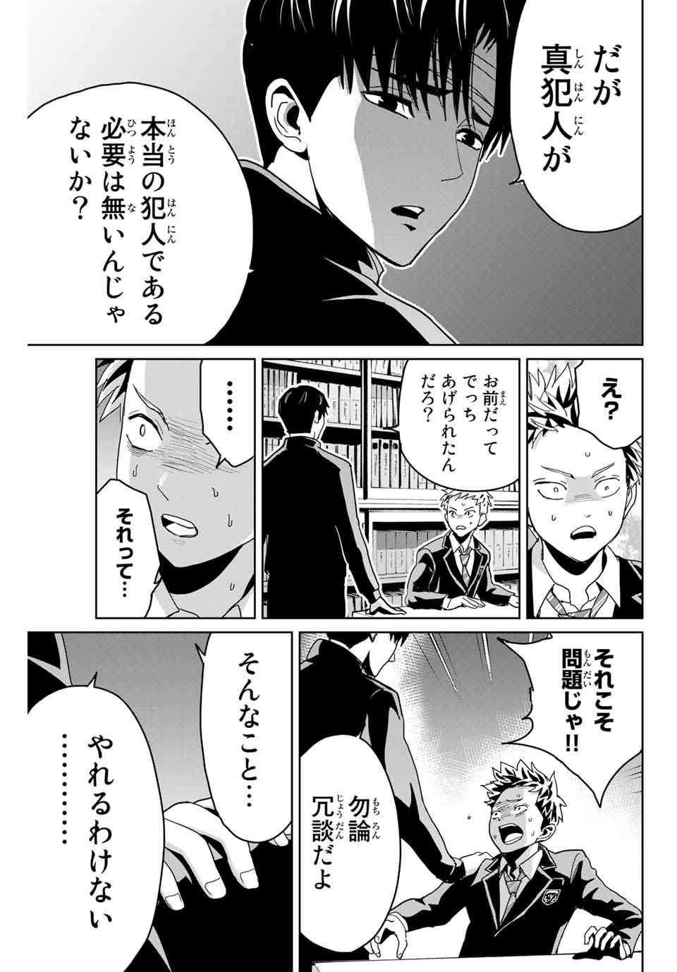 Fukushuu no Kyoukasho - Chapter 2 - Page 19