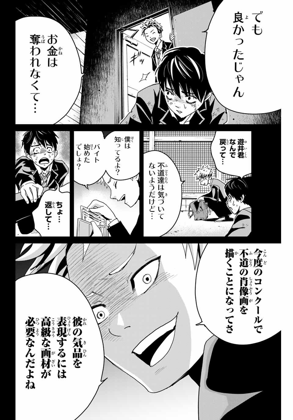 Fukushuu no Kyoukasho - Chapter 2 - Page 2