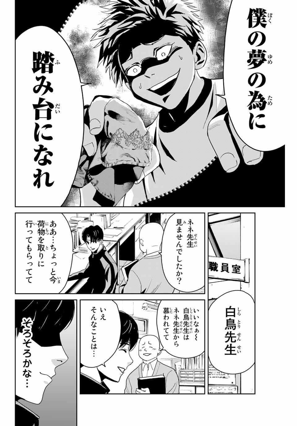 Fukushuu no Kyoukasho - Chapter 2 - Page 22