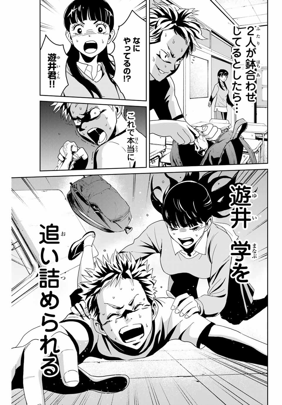 Fukushuu no Kyoukasho - Chapter 2 - Page 23