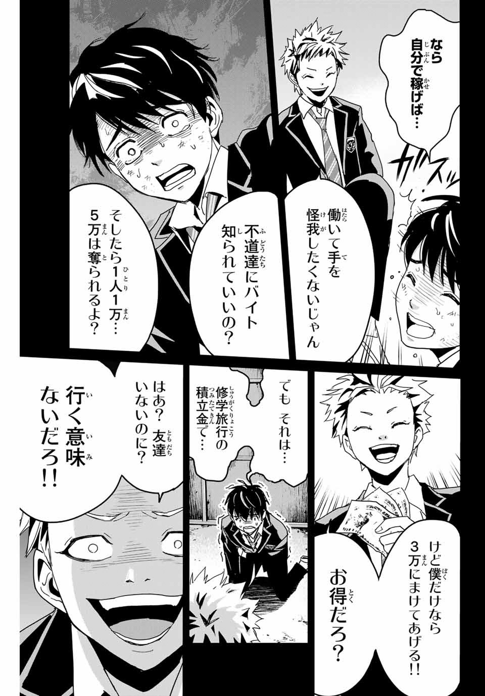 Fukushuu no Kyoukasho - Chapter 2 - Page 3