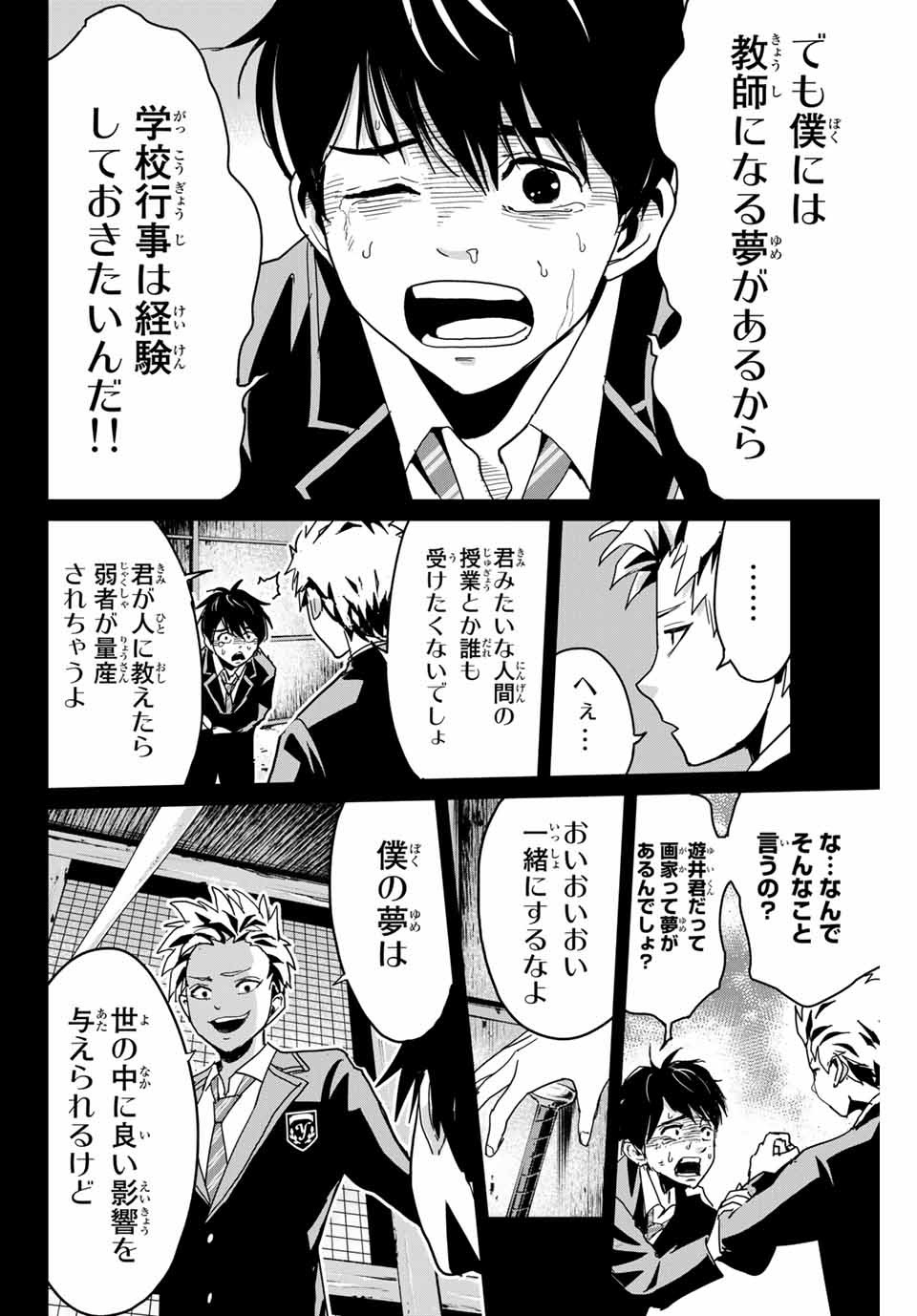 Fukushuu no Kyoukasho - Chapter 2 - Page 4