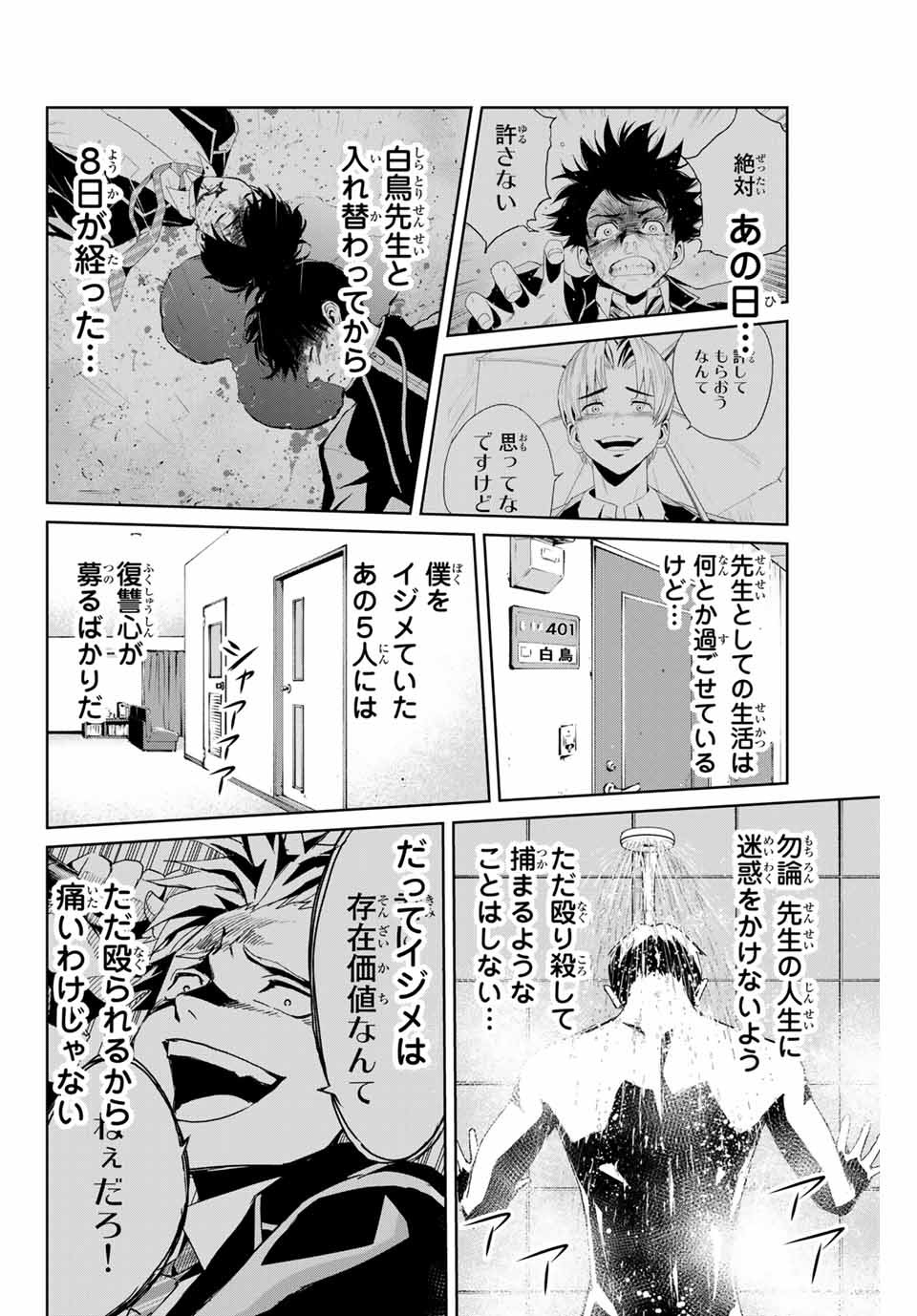 Fukushuu no Kyoukasho - Chapter 2 - Page 6