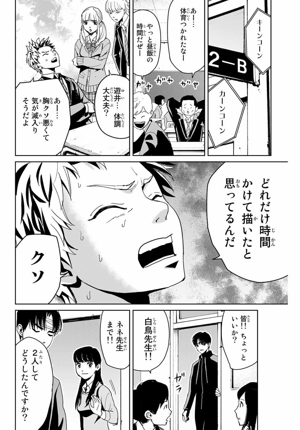 Fukushuu no Kyoukasho - Chapter 2 - Page 8