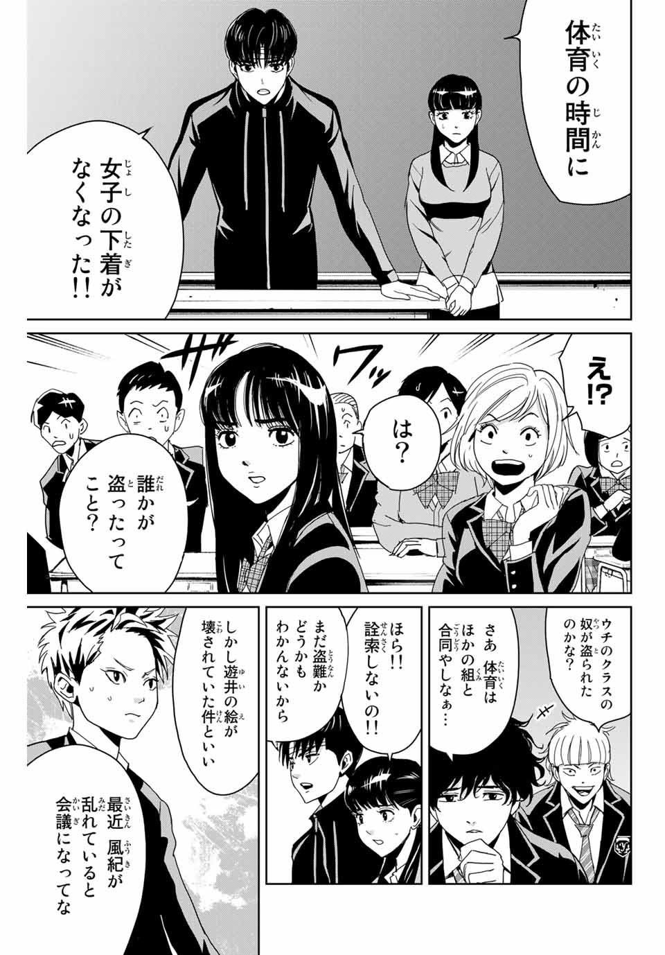 Fukushuu no Kyoukasho - Chapter 2 - Page 9