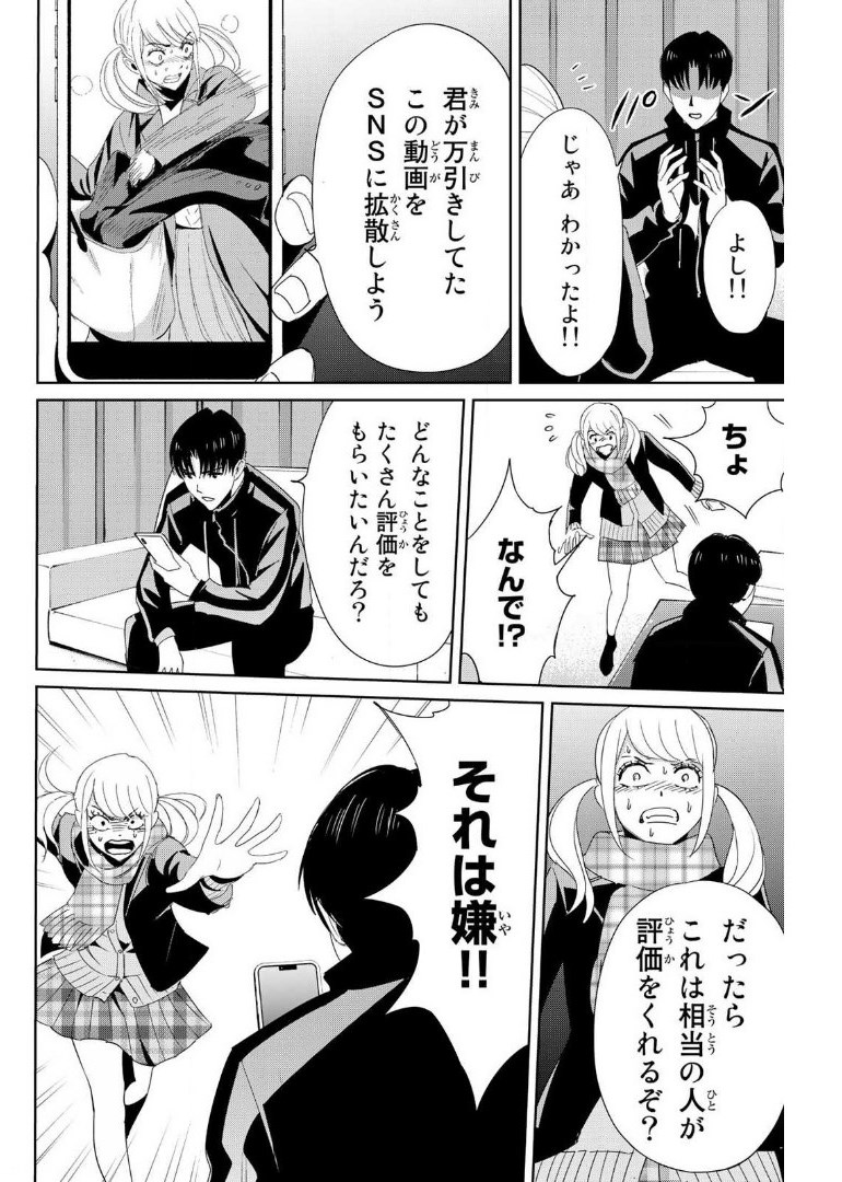 Fukushuu no Kyoukasho - Chapter 20 - Page 10