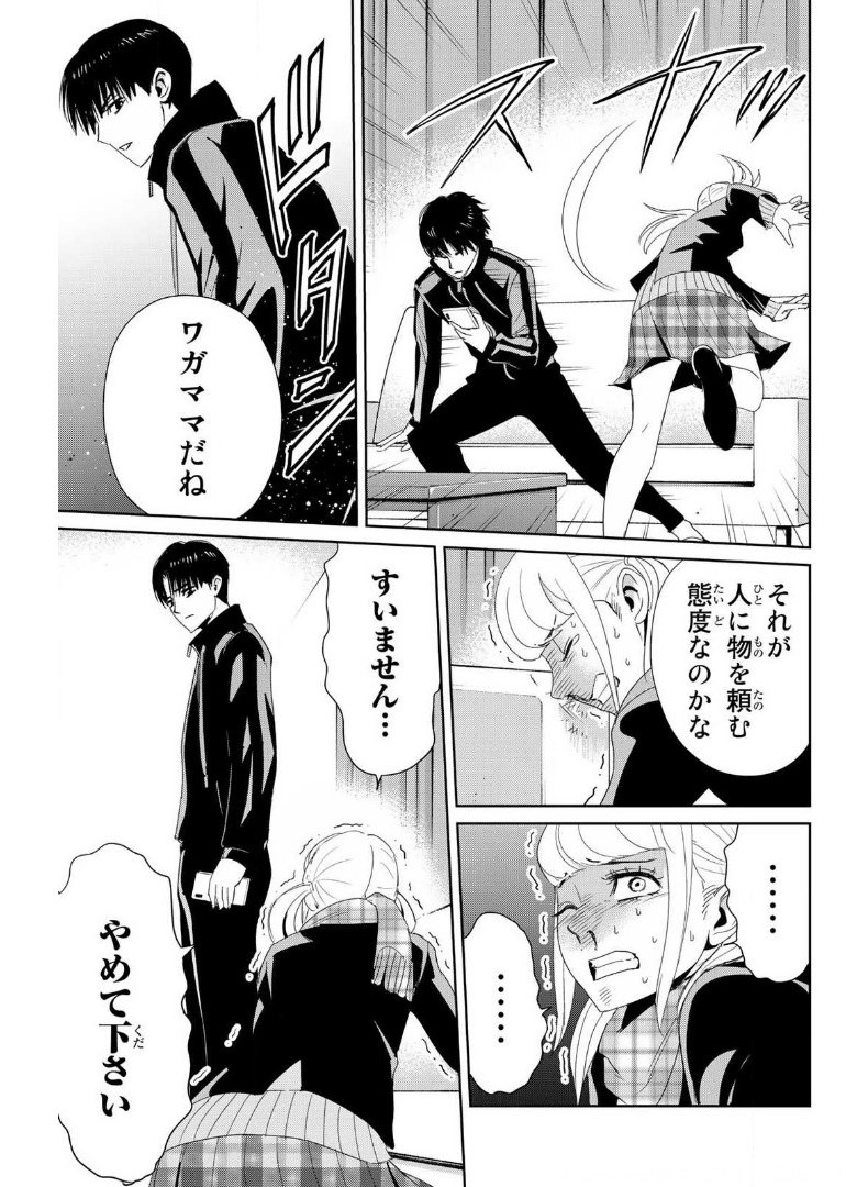 Fukushuu no Kyoukasho - Chapter 20 - Page 11