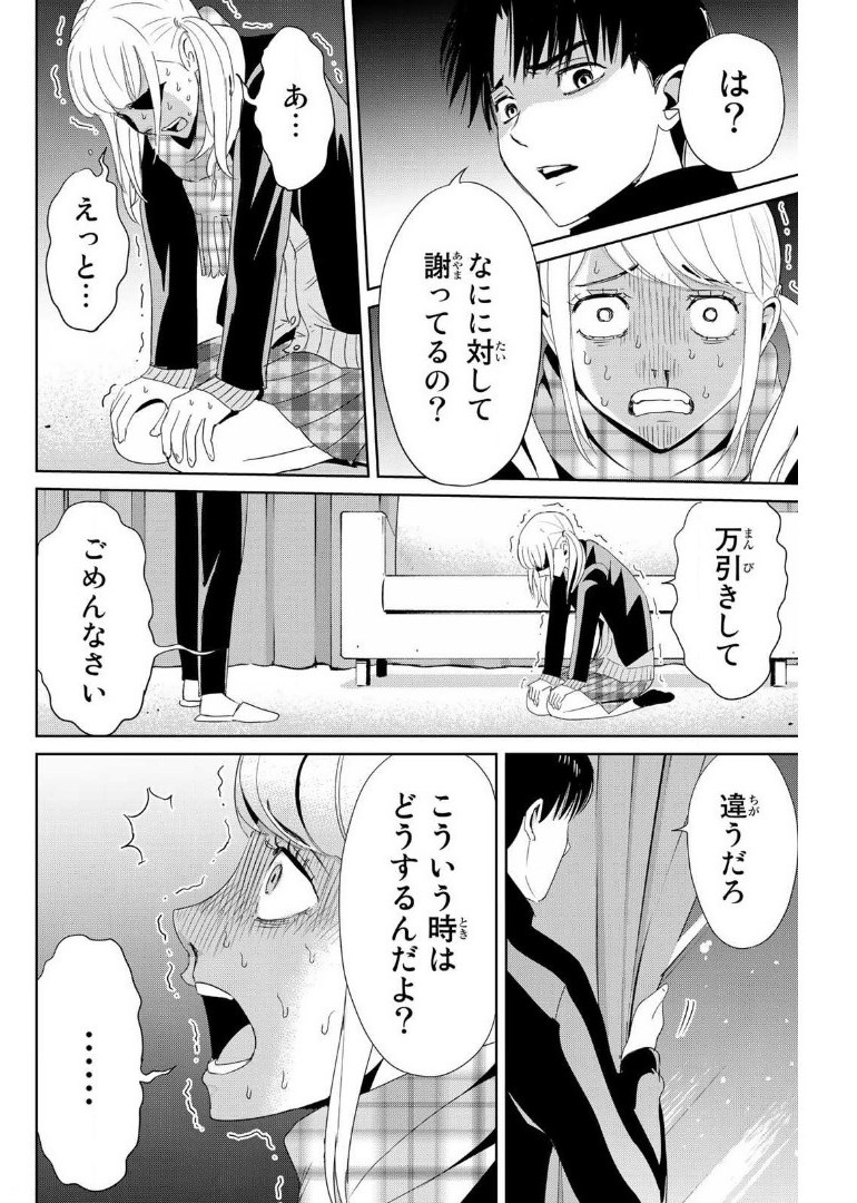 Fukushuu no Kyoukasho - Chapter 20 - Page 12